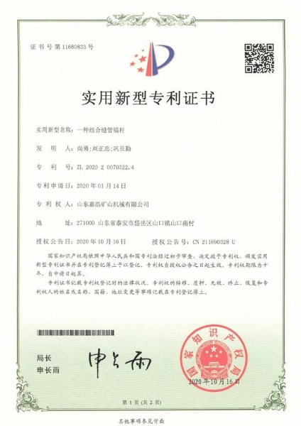 一种组合缝管锚杆